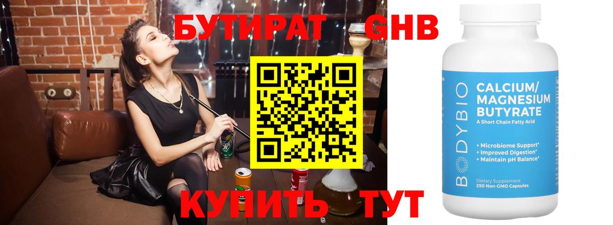 БУТИРАТ 99% Коркино