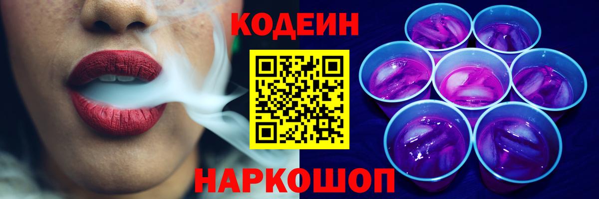 Кодеин напиток Lean (лин)  Вход с VPN  Коркино  Codein напиток Lean (лин) 