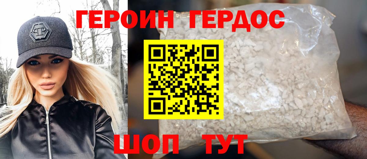 ГЕРОИН хмурый Коркино