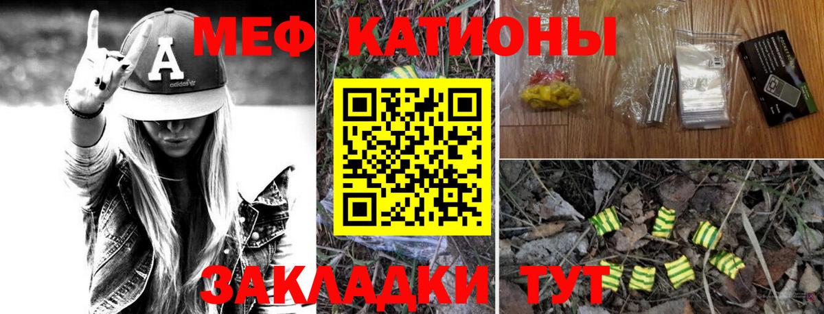 Меф мяу мяу  Коркино