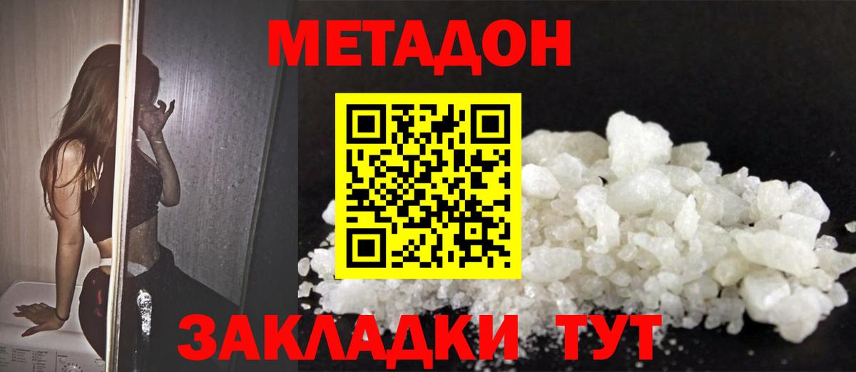 Метадон белоснежный  Вход с VPN  МЕТАДОН кристалл  Коркино 