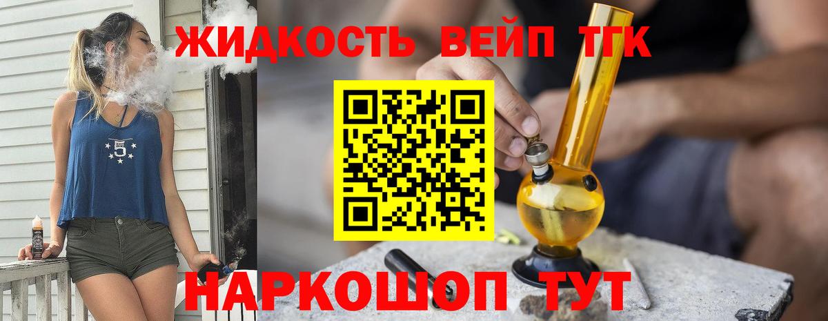 Дистиллят ТГК вейп с тгк Коркино